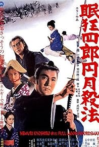 Primary photo for Nemuri Kyôshirô engetsu sappo Primary photo for Nemuri Kyôshirô engetsu sappo