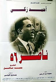 Primary photo for Nasser 56 Primary photo for Nasser 56