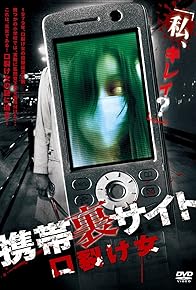 Primary photo for Keitai Ura Site: Kuchisake-onna Primary photo for Keitai Ura Site: Kuchisake-onna