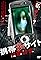 Keitai Ura Site: Kuchisake-onna's primary photo