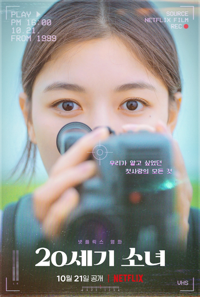 Poster of 20th Century Girl