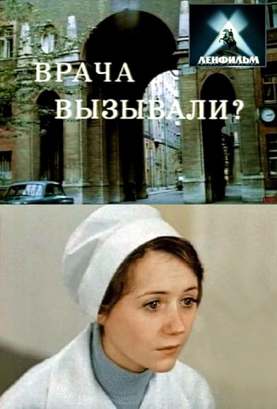 Primary photo for Vracha vyzyvali? Primary photo for Vracha vyzyvali?