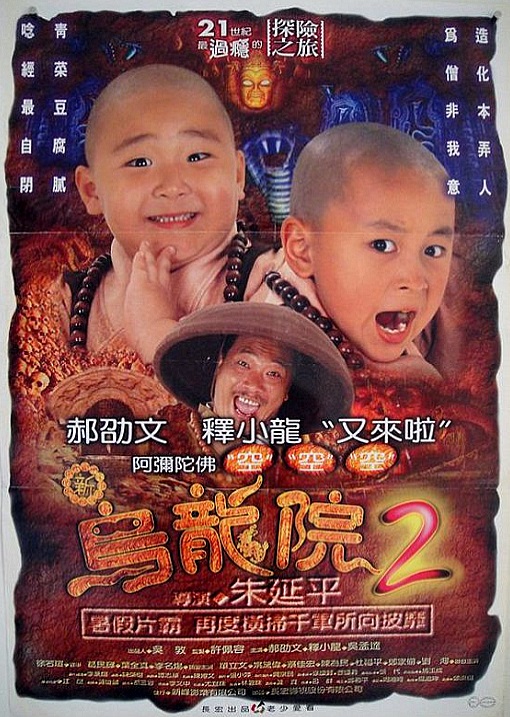 その他 Shao Lin xiao zi II: Xin wu long yuan [DVD] Shaolin Popey II: Messy Temple (1994) - IMDb