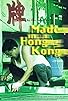 Primary photo for Made in Hong Kong Primary photo for Made in Hong Kong
