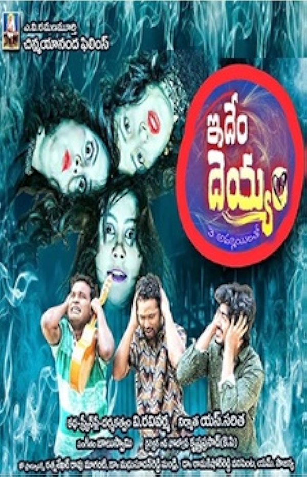 Movie poster for IDHEM DHEYYAM (UA rated)