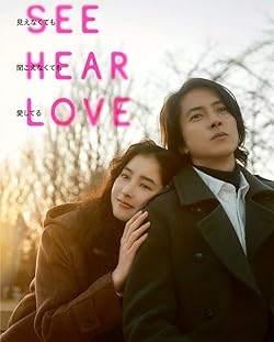 Poster of See Hear Love