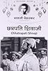 Primary photo for Chhatrapati Shivaji