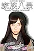Primary photo for Nanase, the Telepathy Girl's Ballad Primary photo for Nanase, the Telepathy Girl's Ballad