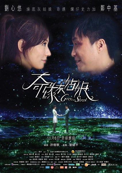 Poster of Grey Met Shrek