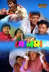 Primary photo for Golmaal Primary photo for Golmaal