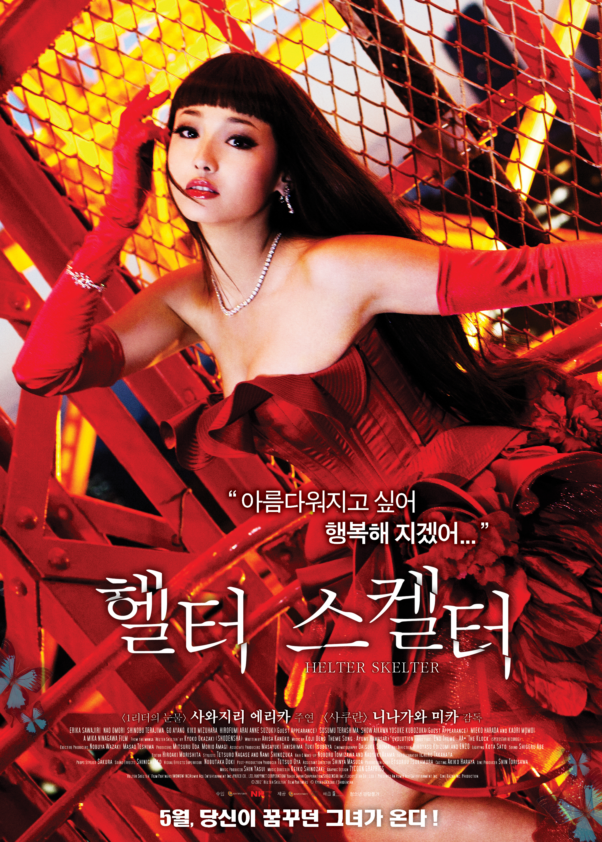 (未使用･未開封品)Helter Skelter [DVD] [Import] Helter Skelter Blu-Ray | Japan Import | RARE Japanese