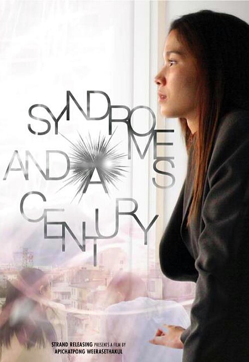SYNDROMES AND A CENTURY DVD アピチャポン監督 Amazon.co.jp: Syndromes and a Century : DVD