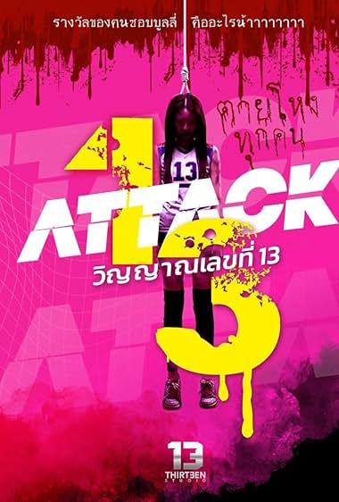 Attack 13 (2025)