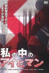 Primary photo for Watashi no naka no Eichmann Primary photo for Watashi no naka no Eichmann