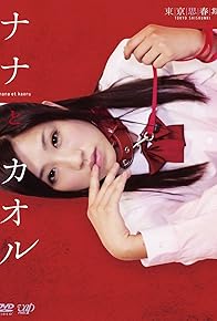 Primary photo for Nana to Kaoru: Chapter 2 Primary photo for Nana to Kaoru: Chapter 2