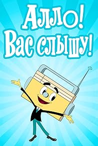 Primary photo for Hello! I Hear You