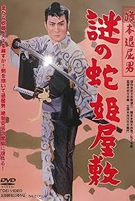 Primary photo for Bored Hatamoto: Riddle of the Snake Princess' Mansion Primary photo for Bored Hatamoto: Riddle of the Snake Princess' Mansion