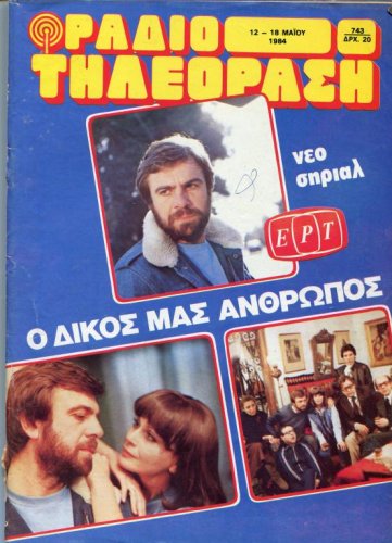 O dikos mas anthropos