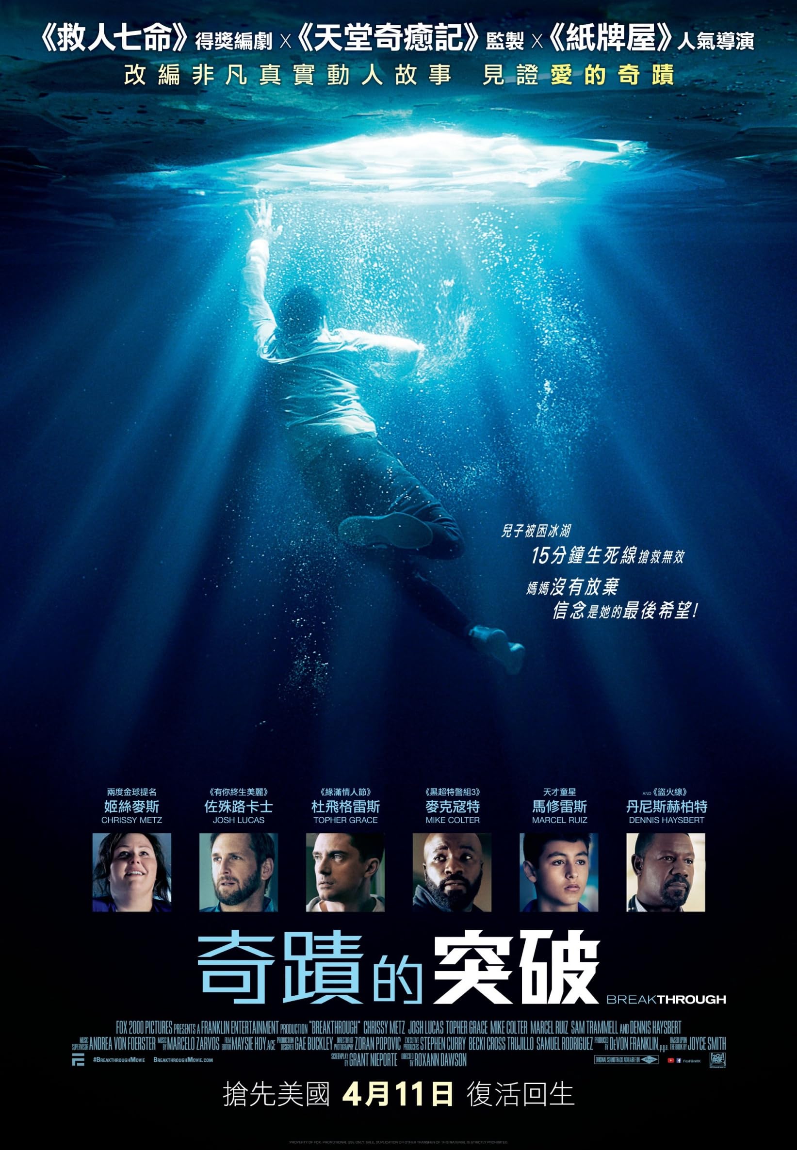 Прорыв (2019)