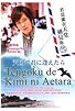 Primary photo for Tengoku de kimi ni aetara Primary photo for Tengoku de kimi ni aetara