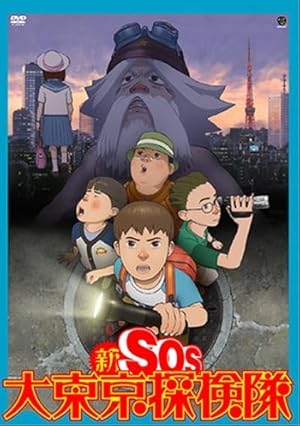 SOS! Tokyo Metro Explorers: The Next Poster