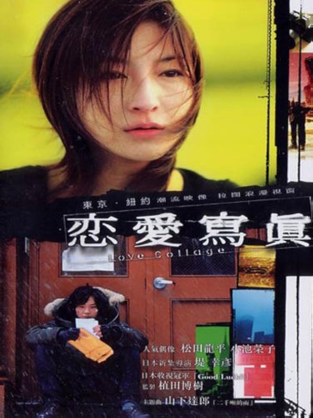 あの頃映画 松竹DVDコレクション 恋愛寫眞 Collage of Our Life 9jupf8b Amazon.co.jp: あの頃映画 松竹DVDコレクション 恋愛寫眞