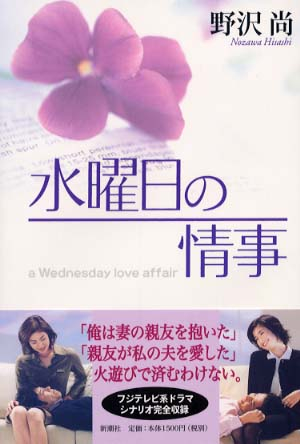 A Wednesday Love Affair