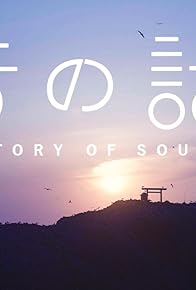 Primary photo for Oto no anashi