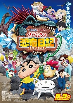 Poster of Eiga Kureyon Shin-chan Ora-tachi no Kyôryû Nikki