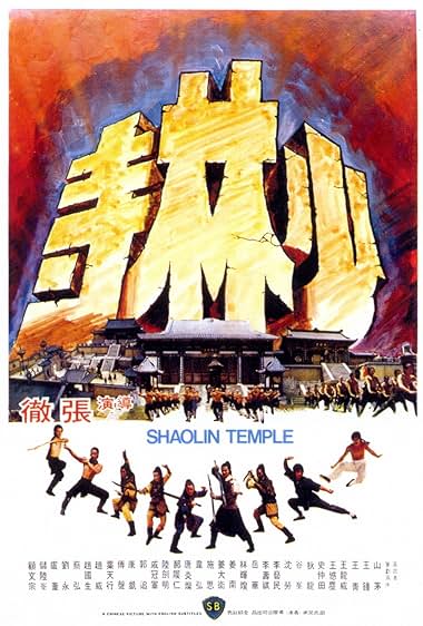 Shaolin Temple 1976
