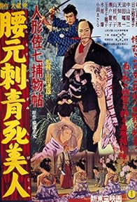 Primary photo for Ningyô Sashichi torimonochô: Koshimoto Irezumi Shibijin