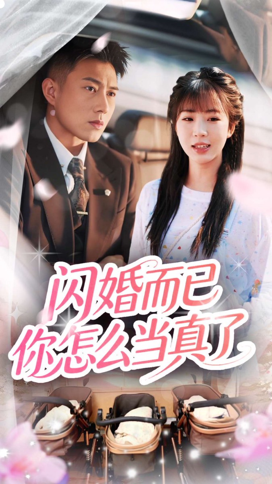 Shan Hun Er Yi Ni Zen Me Dang Zhen Le