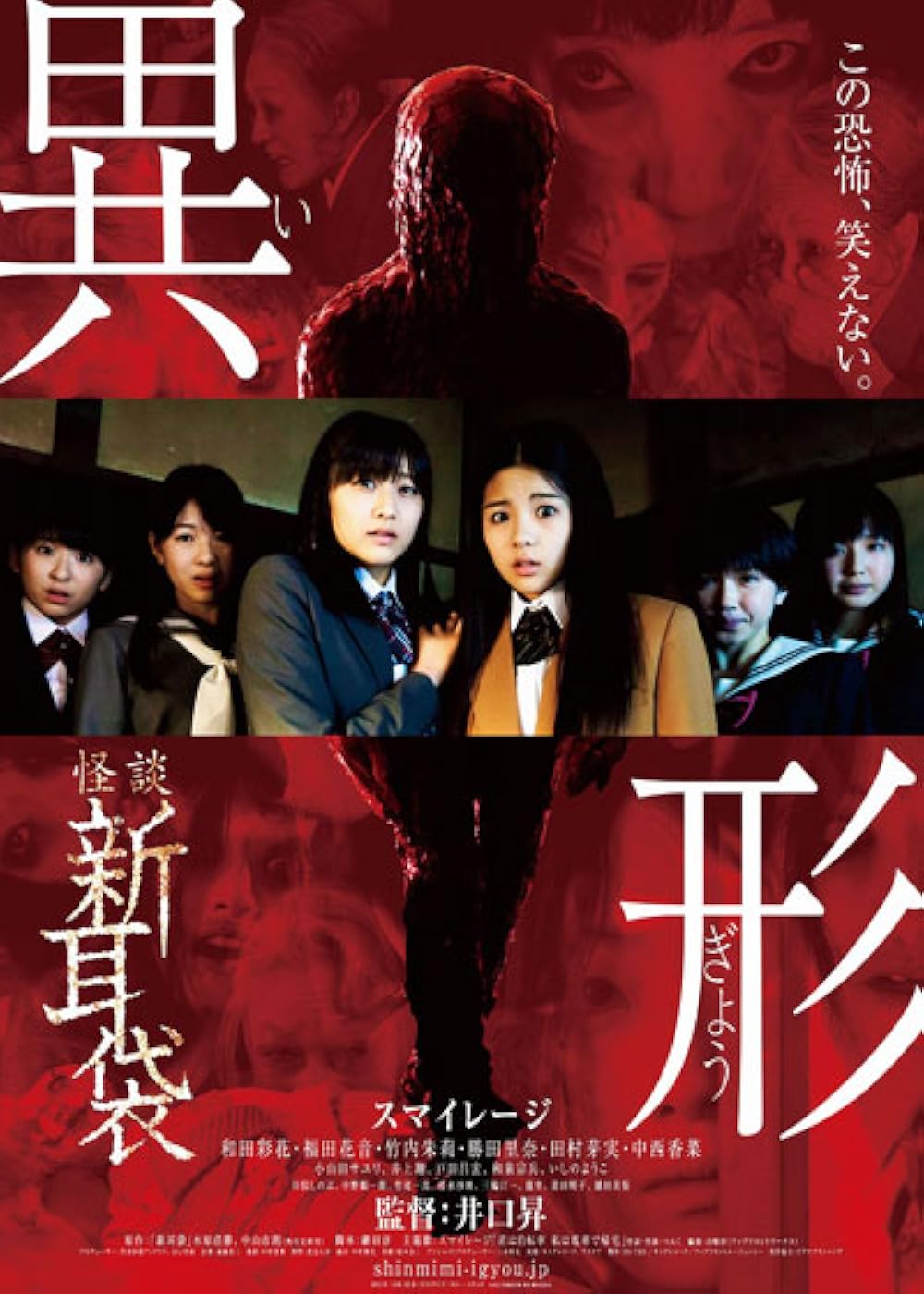 Kaidan Shin Mimibukuro - Igyô (2012) - IMDb