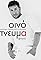 Giorgos Mazonakis: Oinopnevma ftino's primary photo