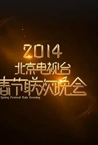 Primary photo for BTV Spring Festival Global Gala 2014 Primary photo for BTV Spring Festival Global Gala 2014