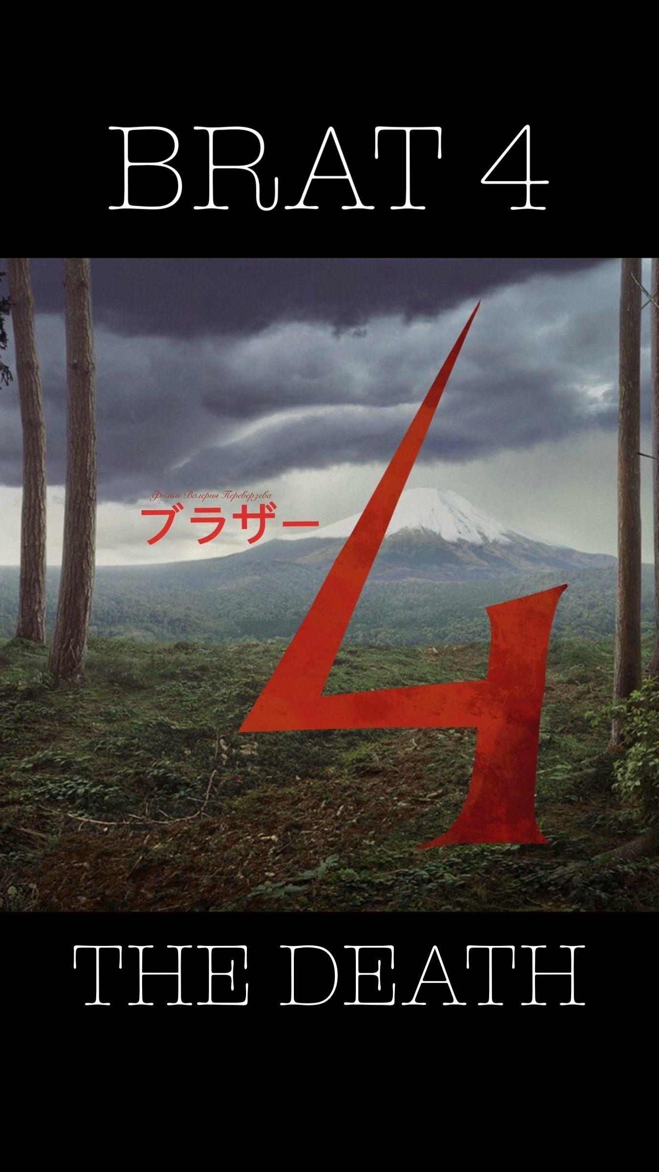 Brat 4: The Death