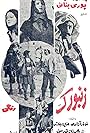 The Falconet (1975)