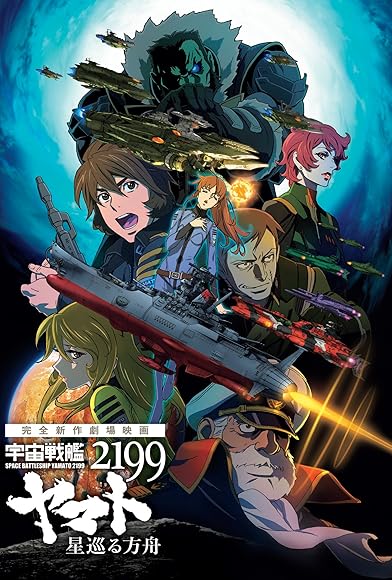 Primary photo for Space Battleship Yamato 2199: Odyssey of the Celestial Ark Primary photo for Space Battleship Yamato 2199: Odyssey of the Celestial Ark