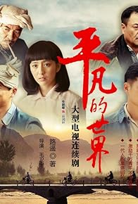 Primary photo for The Ordinary World