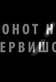 Primary photo for The Dream of the Dervish