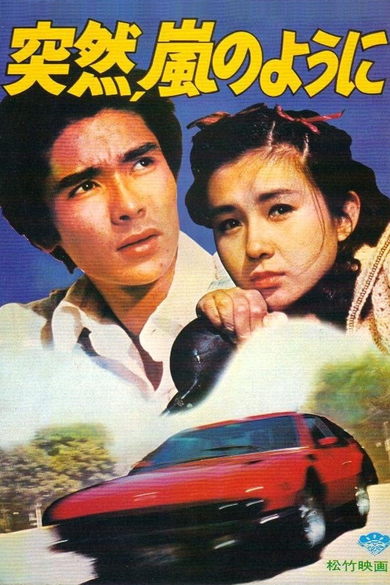 Totsuzen arashi no youni (1977) - IMDb
