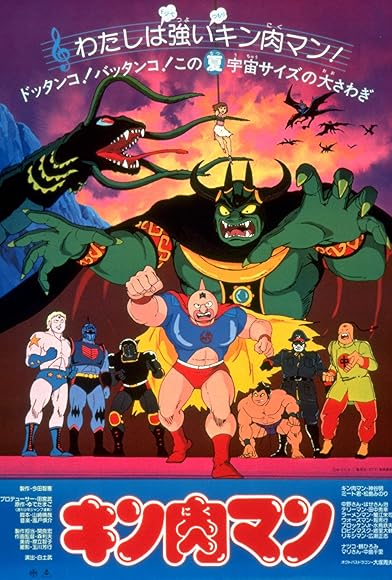 Primary photo for Kinnikuman: Ubawareta champion belt Primary photo for Kinnikuman: Ubawareta champion belt