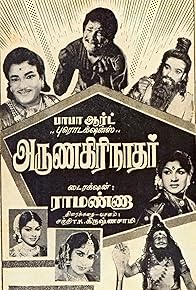 Primary photo for Arunagirinathar Primary photo for Arunagirinathar