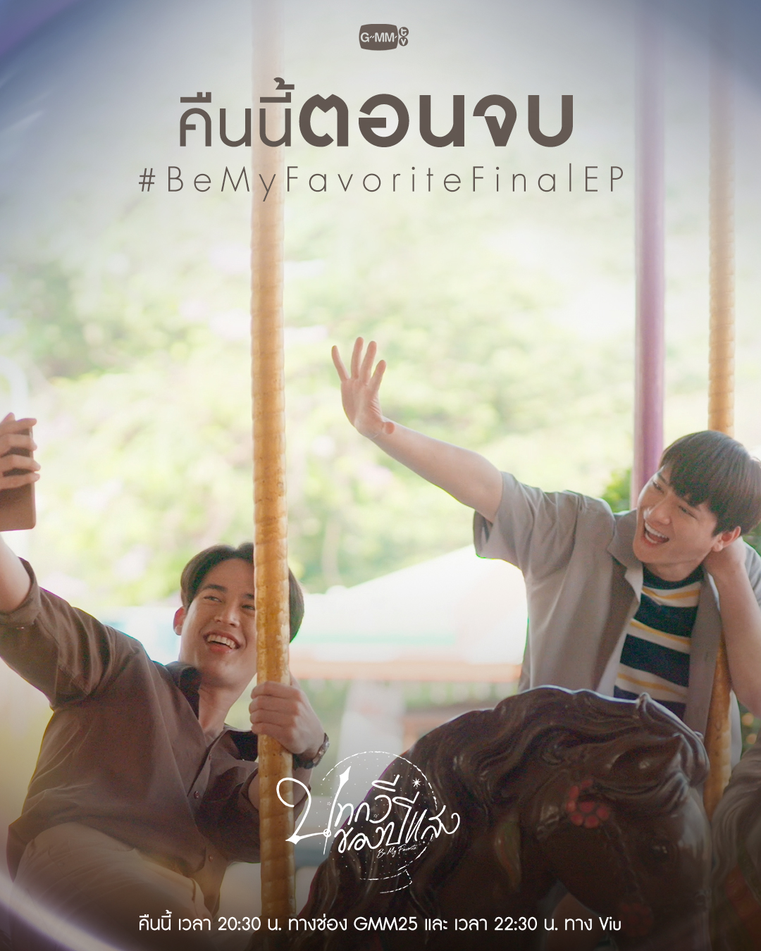 Be My Favorite タイ版DVD GMMTV GawinKrist GawinKristの『Be My Favorite』が楽しみ過ぎる❗️ | 主腐の徒然BL