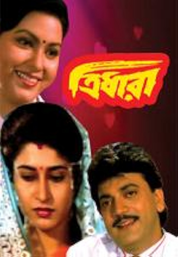 Movie poster for TRIDHARA (UA rated)