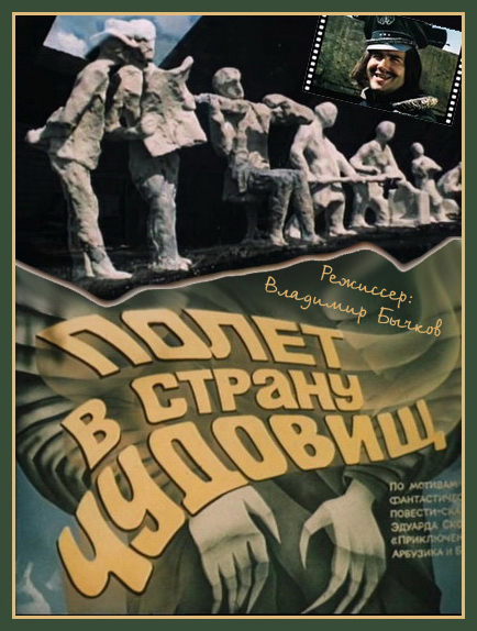 Polyot v stranu chudovishch