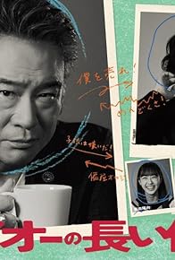 Primary photo for Shinnen ga aru otoko to jishin ga nai seinen