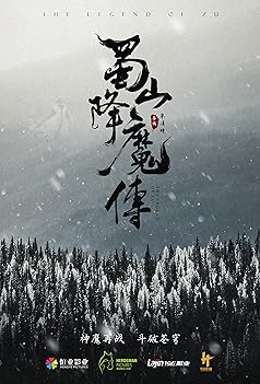 Shushan xiang mo zhuan Poster