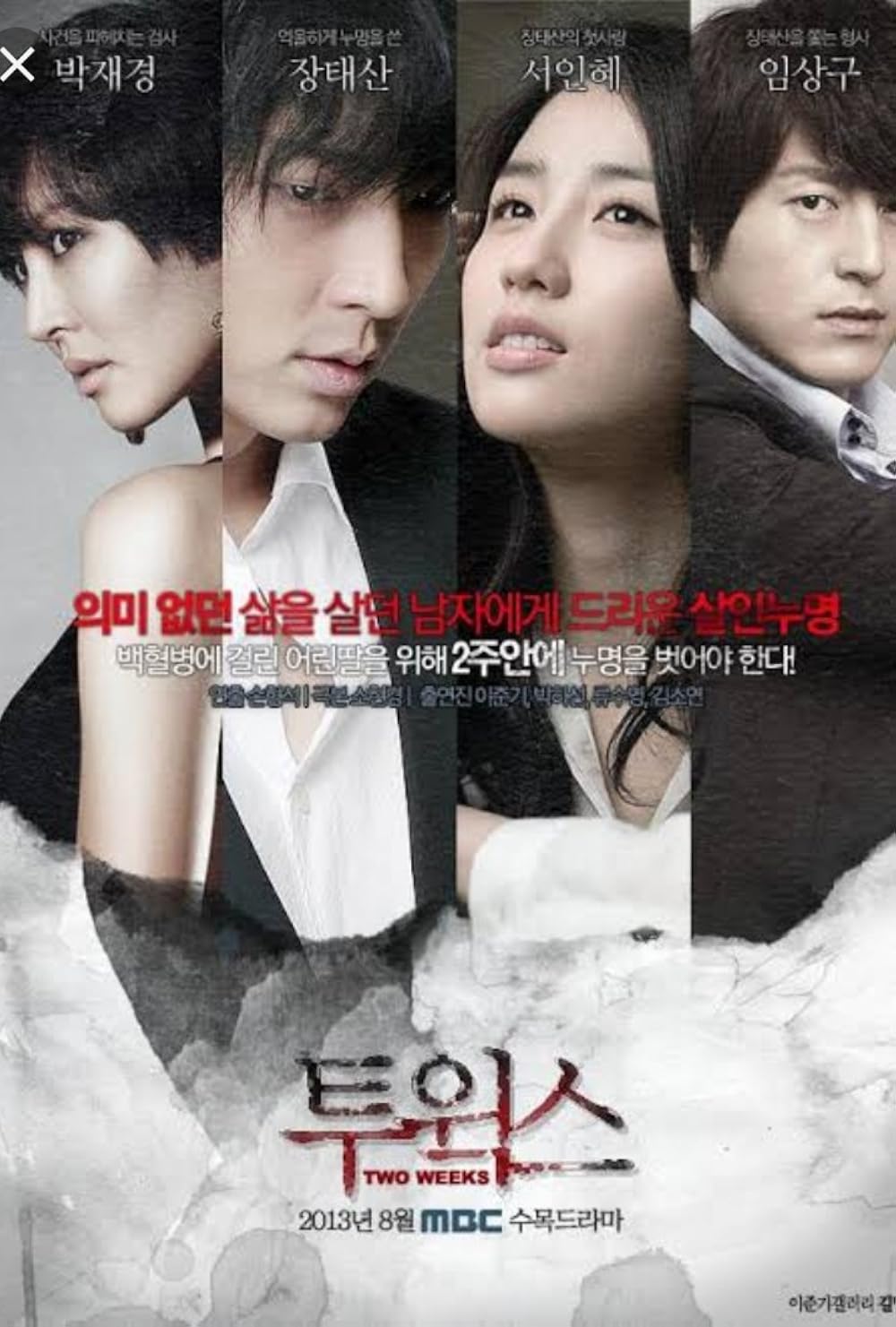 2 Weeks (2013)