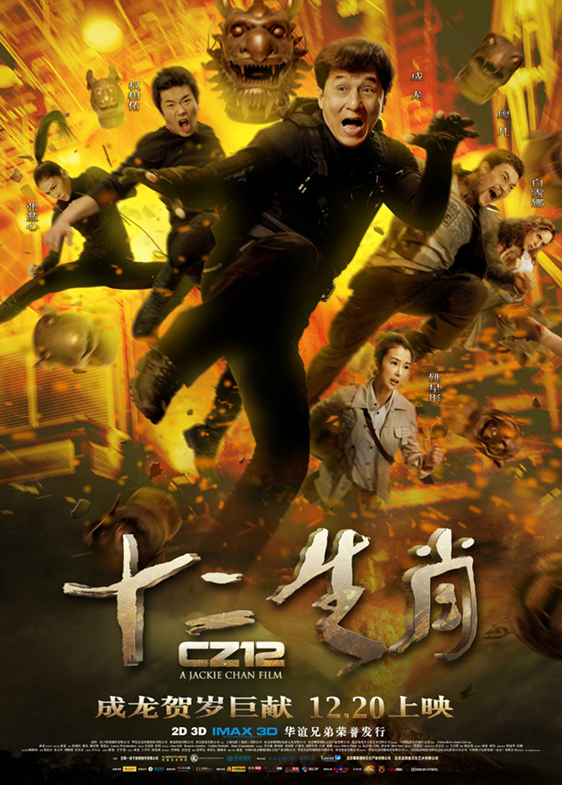Poster of Armour Of God Iii: Chinese Zodiac